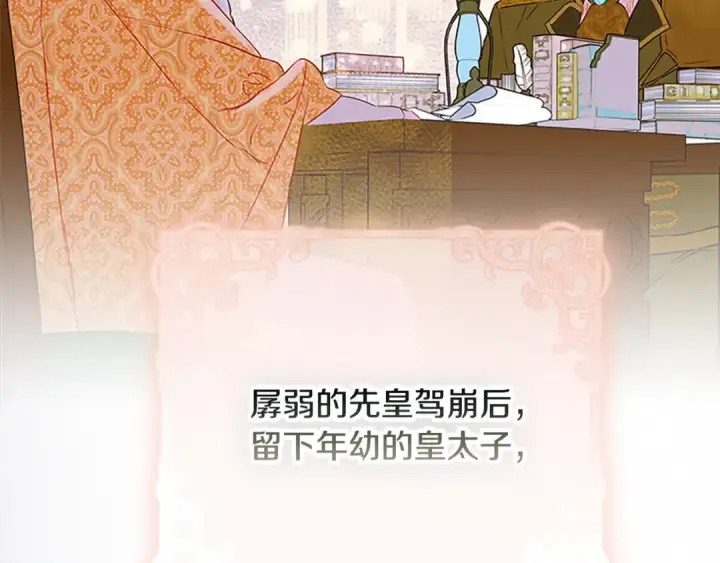 《契约皇后的女儿》第97话 都想攀龙附凤图49