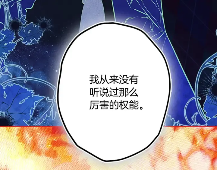 《契约皇后的女儿》第97话 都想攀龙附凤图60