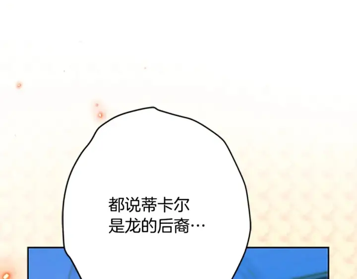 《契约皇后的女儿》第97话 都想攀龙附凤图63