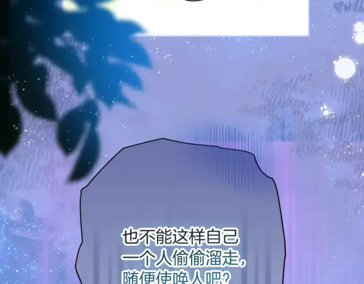 《契约皇后的女儿》第97话 都想攀龙附凤图7