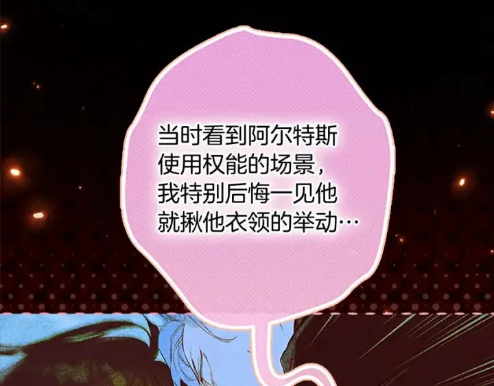 《契约皇后的女儿》第97话 都想攀龙附凤图70