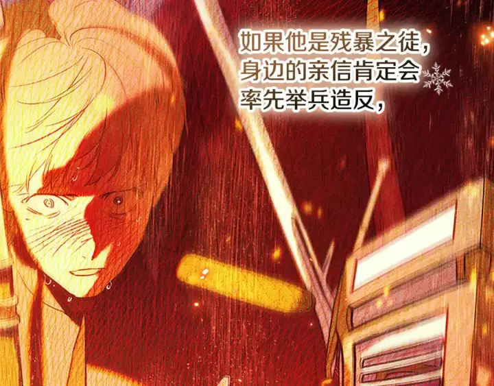《契约皇后的女儿》第97话 都想攀龙附凤图89