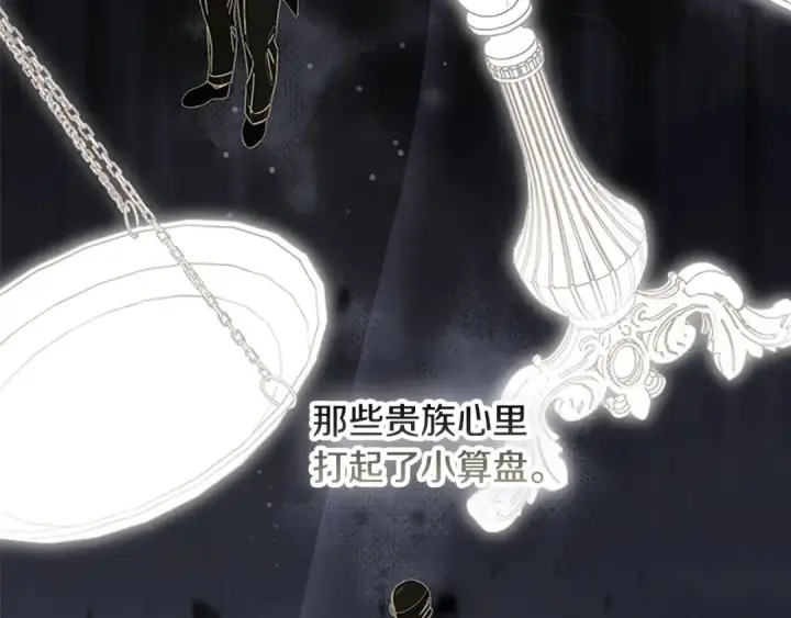 《契约皇后的女儿》第97话 都想攀龙附凤图98