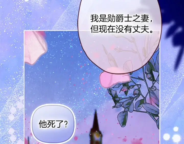 《契约皇后的女儿》第98话 有趣的女人图105