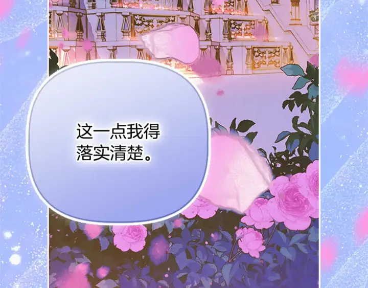 《契约皇后的女儿》第98话 有趣的女人图107