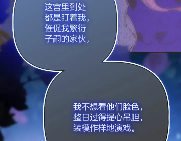 《契约皇后的女儿》第98话 有趣的女人图116