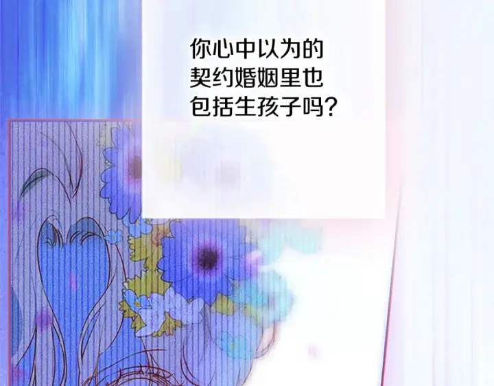 《契约皇后的女儿》第98话 有趣的女人图118