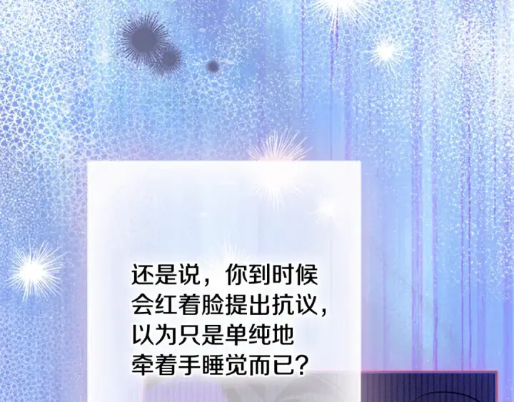 《契约皇后的女儿》第98话 有趣的女人图121