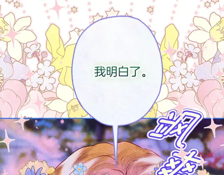 《契约皇后的女儿》第98话 有趣的女人图127