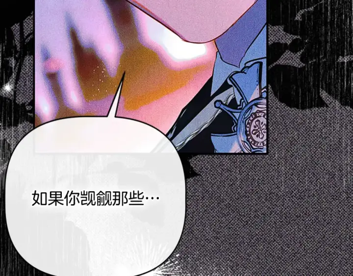 《契约皇后的女儿》第98话 有趣的女人图136