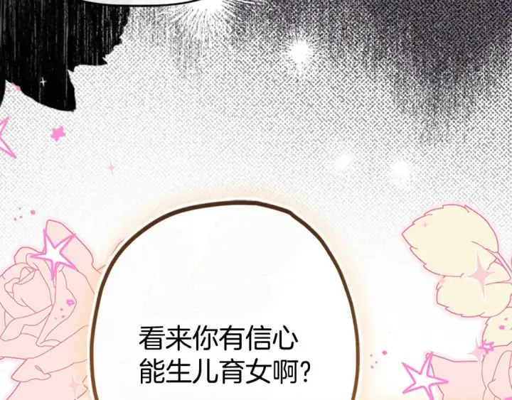 《契约皇后的女儿》第98话 有趣的女人图137