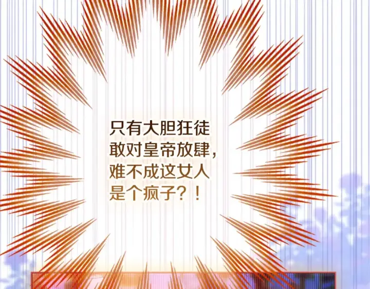 《契约皇后的女儿》第98话 有趣的女人图147