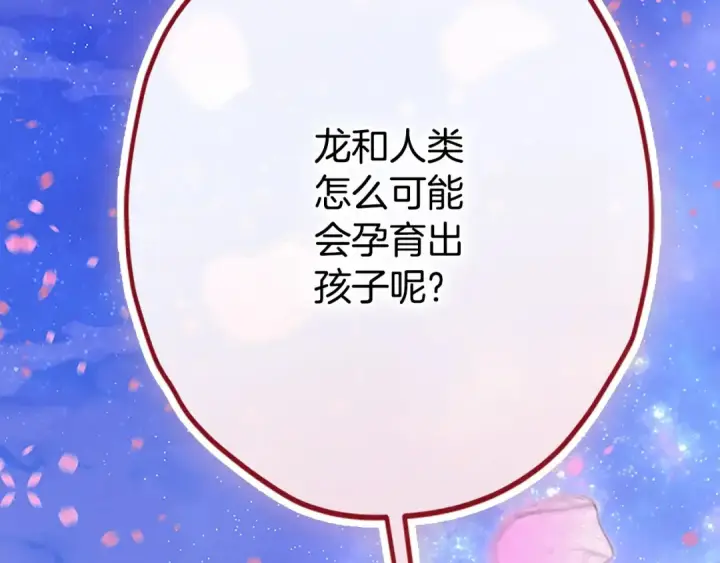 《契约皇后的女儿》第98话 有趣的女人图151