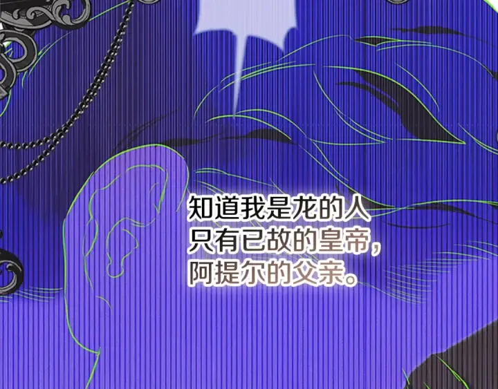《契约皇后的女儿》第98话 有趣的女人图156