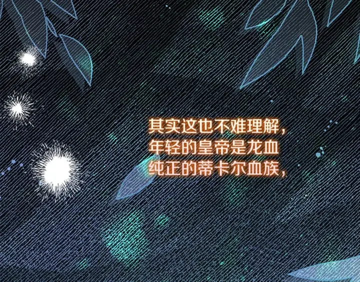 《契约皇后的女儿》第98话 有趣的女人图161