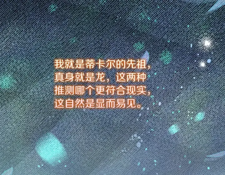 《契约皇后的女儿》第98话 有趣的女人图162