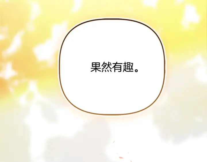 《契约皇后的女儿》第98话 有趣的女人图170