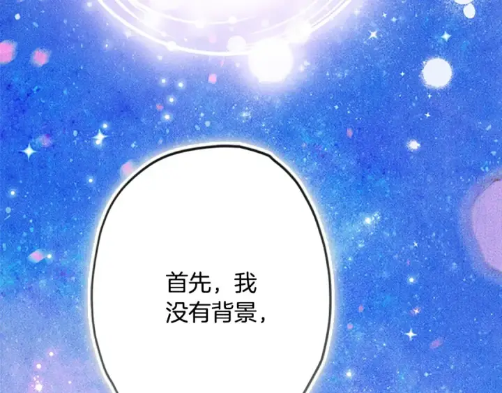 《契约皇后的女儿》第98话 有趣的女人图32