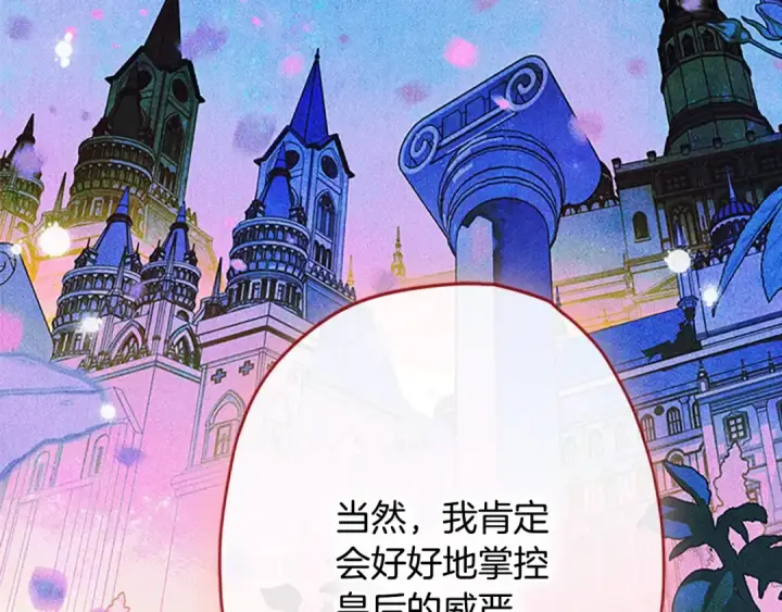《契约皇后的女儿》第98话 有趣的女人图34
