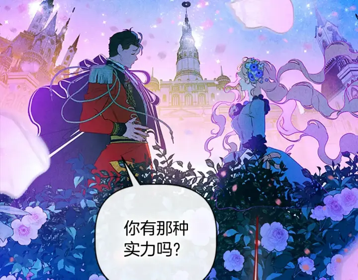 《契约皇后的女儿》第98话 有趣的女人图36