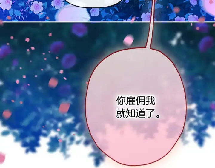 《契约皇后的女儿》第98话 有趣的女人图37