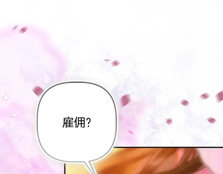 《契约皇后的女儿》第98话 有趣的女人图39