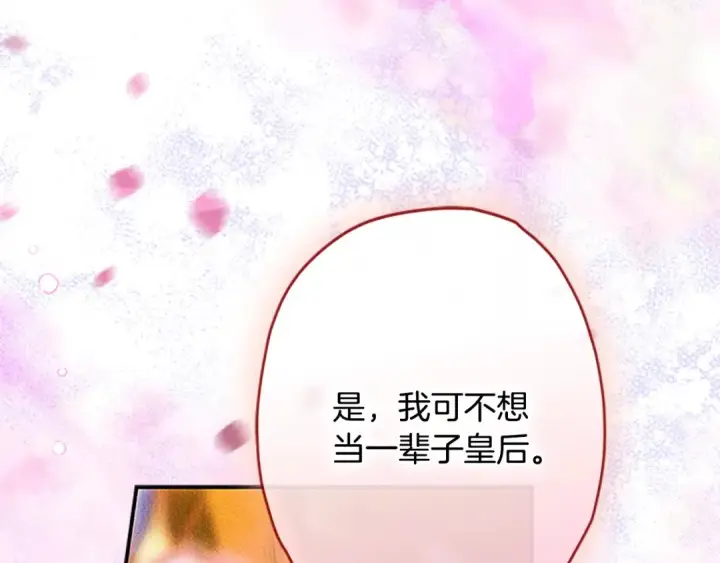 《契约皇后的女儿》第98话 有趣的女人图42