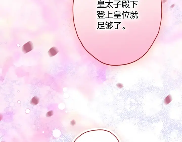 《契约皇后的女儿》第98话 有趣的女人图45