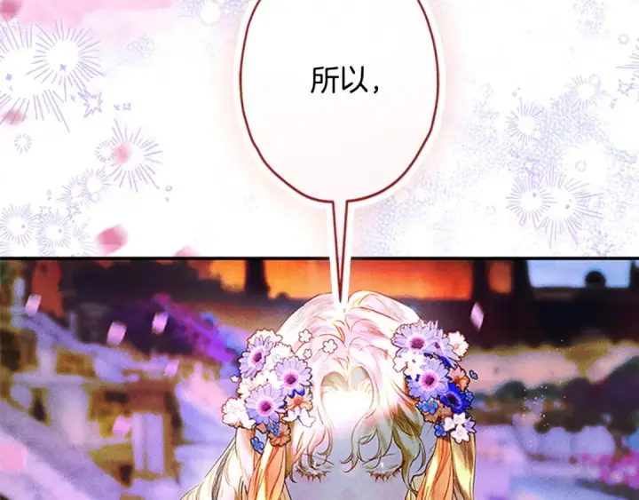《契约皇后的女儿》第98话 有趣的女人图46