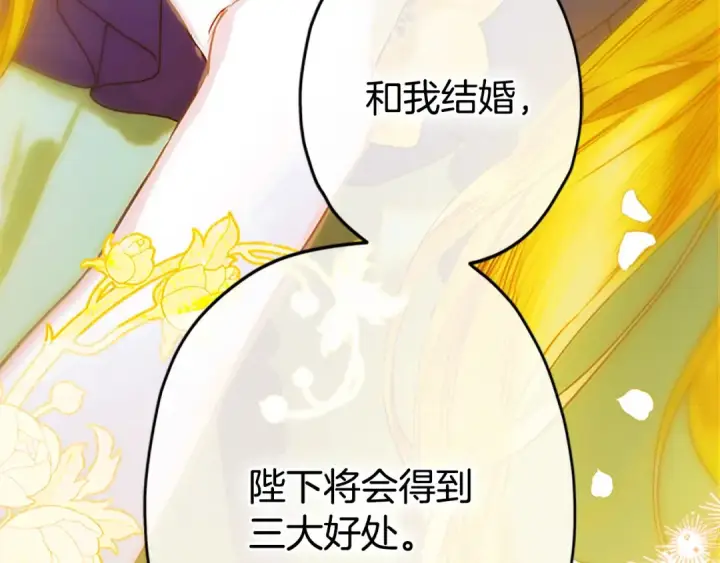 《契约皇后的女儿》第98话 有趣的女人图5