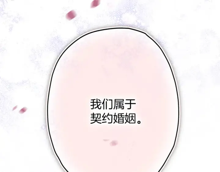 《契约皇后的女儿》第98话 有趣的女人图51