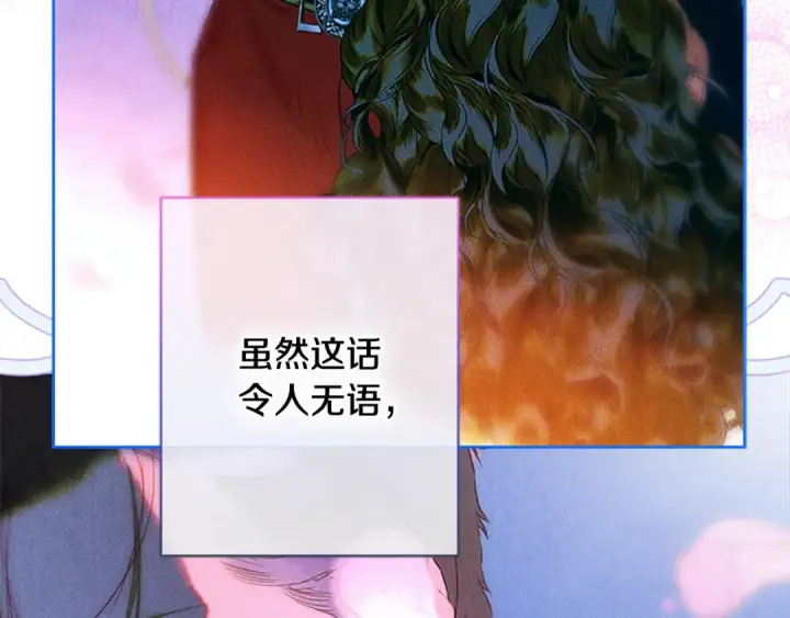 《契约皇后的女儿》第98话 有趣的女人图61