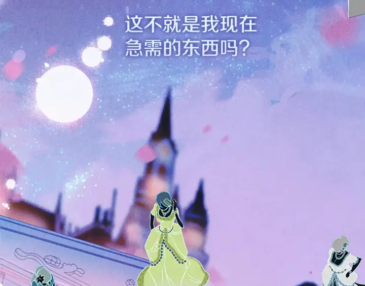 《契约皇后的女儿》第98话 有趣的女人图65