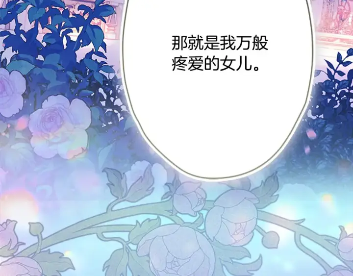 《契约皇后的女儿》第98话 有趣的女人图67