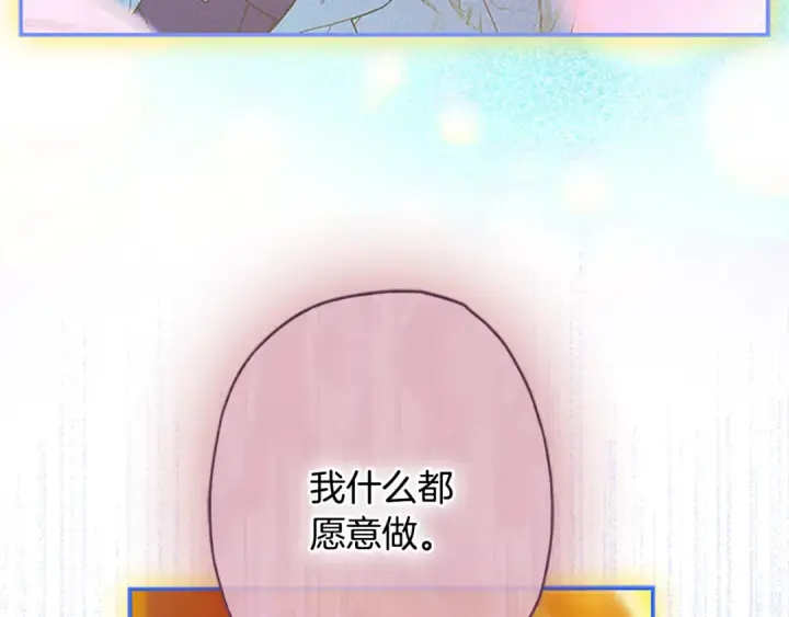 《契约皇后的女儿》第98话 有趣的女人图72