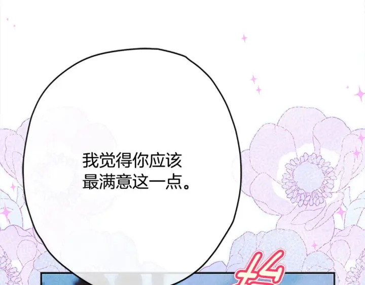 《契约皇后的女儿》第98话 有趣的女人图80