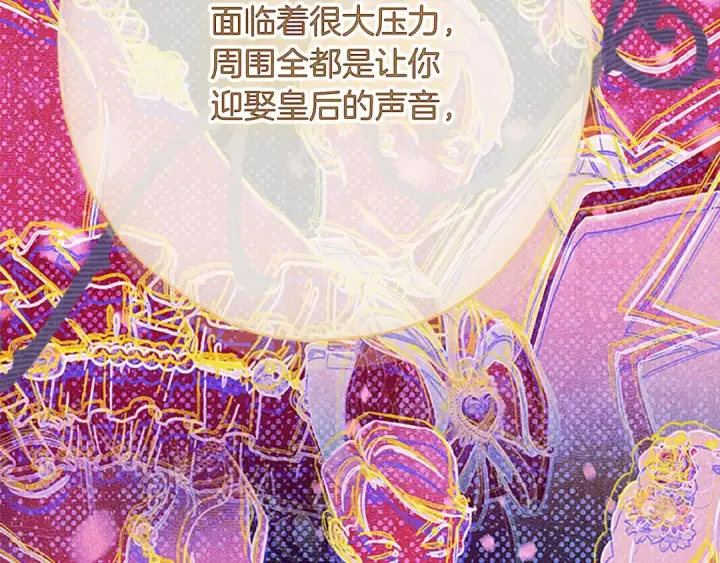 《契约皇后的女儿》第98话 有趣的女人图84