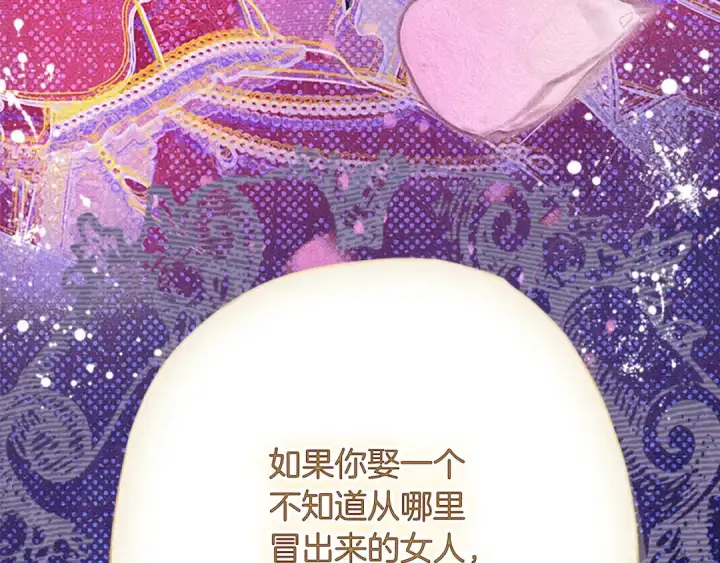 《契约皇后的女儿》第98话 有趣的女人图86
