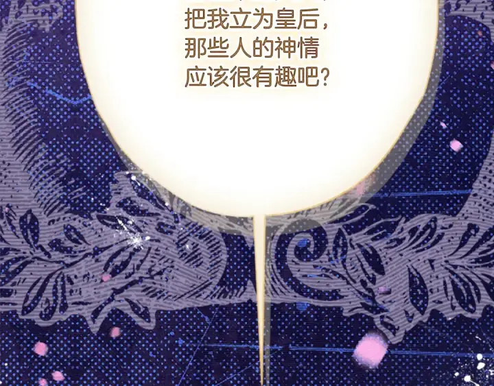 《契约皇后的女儿》第98话 有趣的女人图87