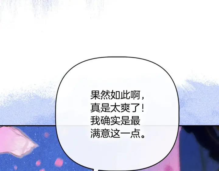 《契约皇后的女儿》第98话 有趣的女人图96