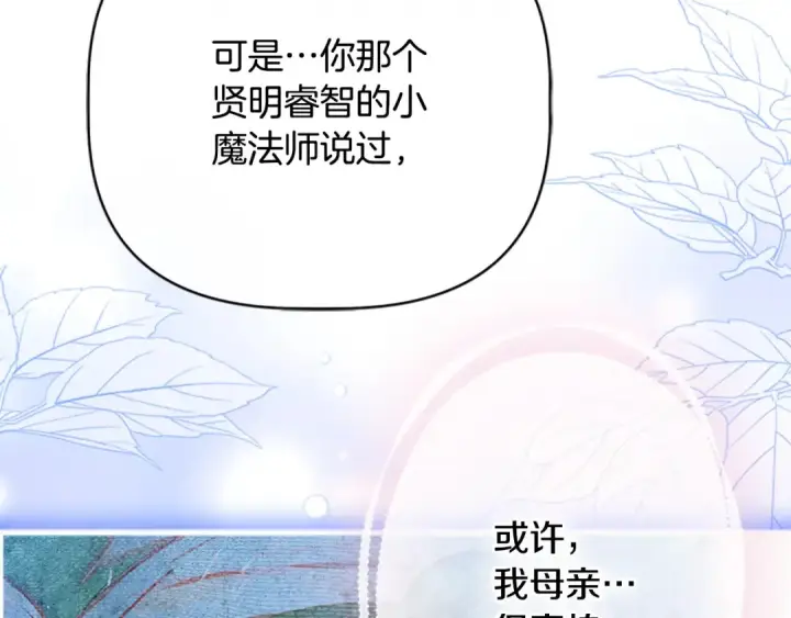 《契约皇后的女儿》第99话 不按常理出牌图100