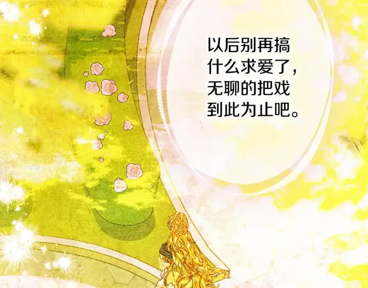 《契约皇后的女儿》第99话 不按常理出牌图105