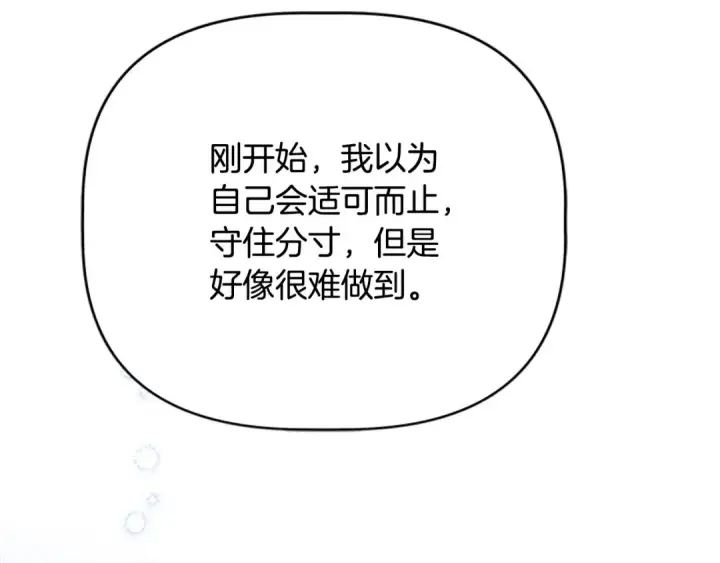《契约皇后的女儿》第99话 不按常理出牌图113