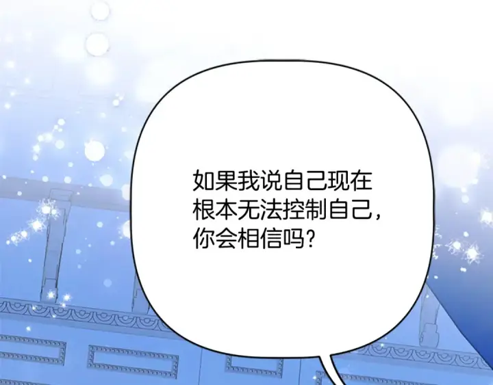 《契约皇后的女儿》第99话 不按常理出牌图114