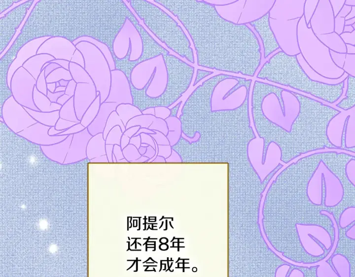 《契约皇后的女儿》第99话 不按常理出牌图12