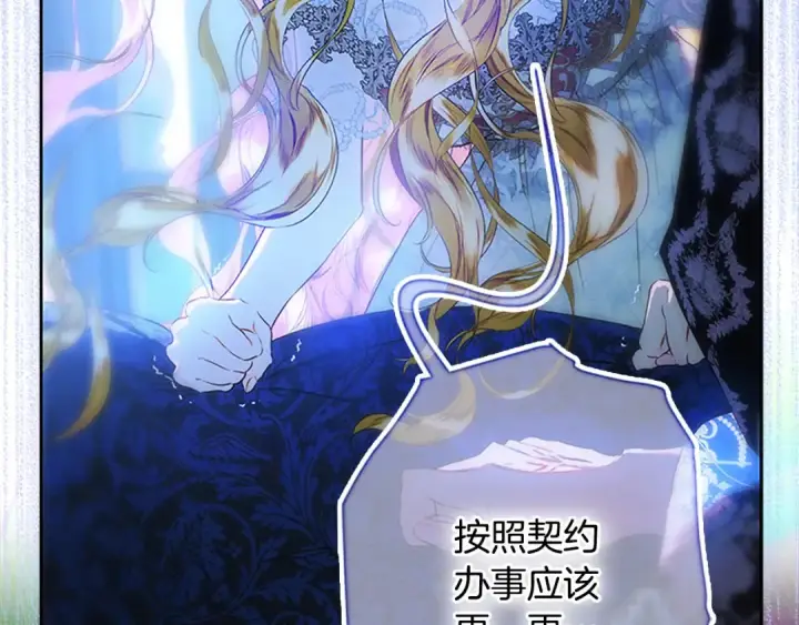 《契约皇后的女儿》第99话 不按常理出牌图135