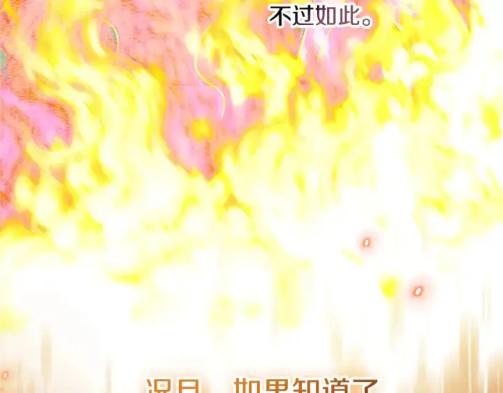 《契约皇后的女儿》第99话 不按常理出牌图141
