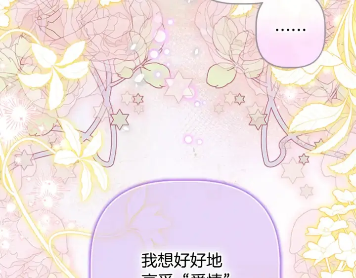 《契约皇后的女儿》第99话 不按常理出牌图75