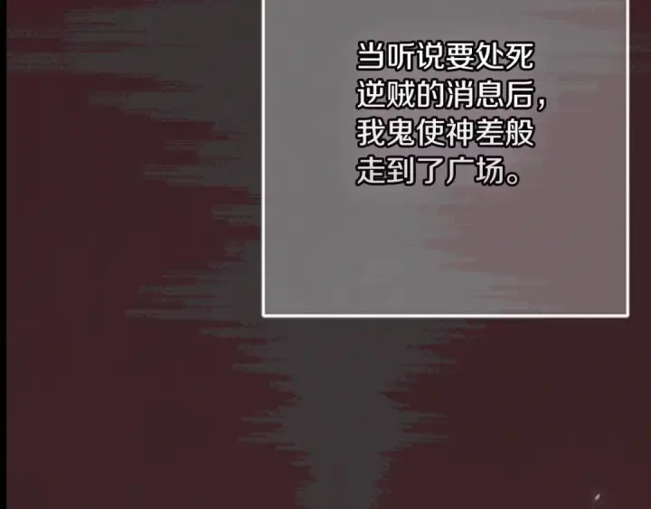 《契约皇后的女儿》第100话 重生的真相图103