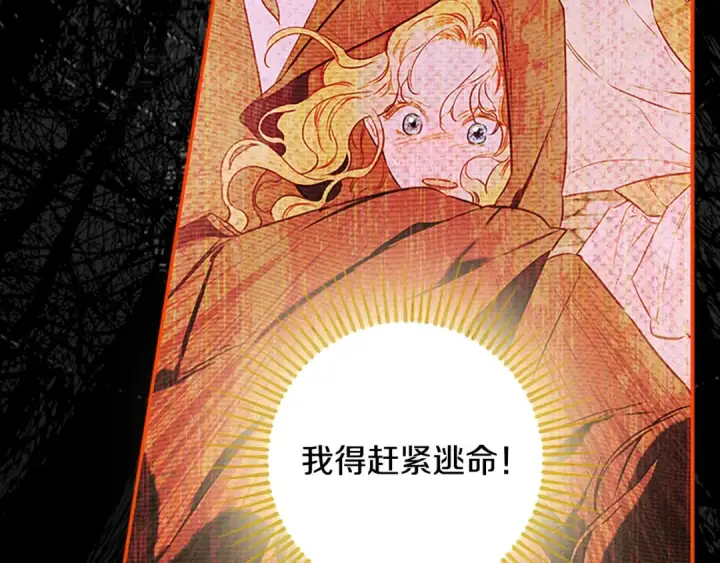 《契约皇后的女儿》第100话 重生的真相图129